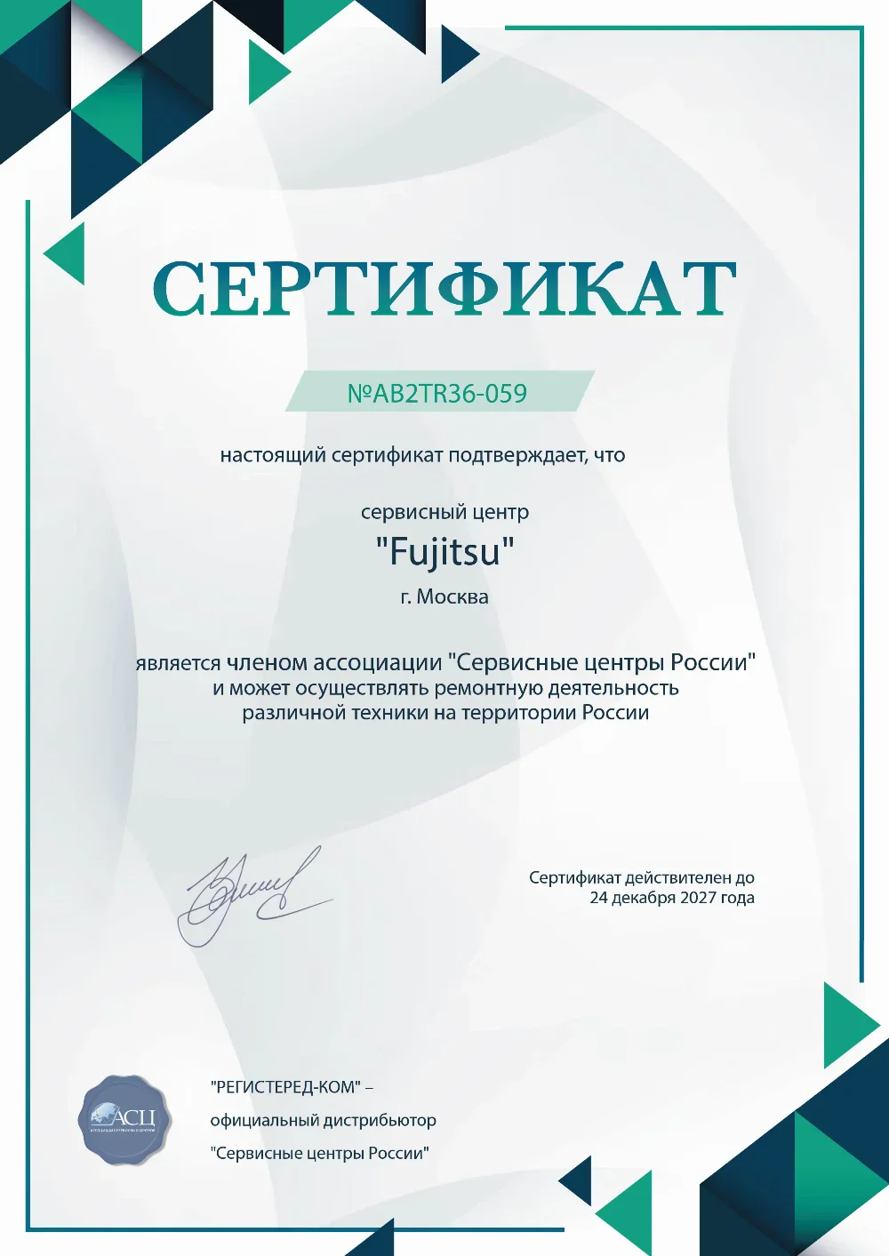 Сертификат Fujitsu